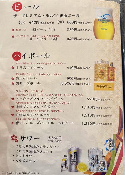 「宴あるば」メニュー