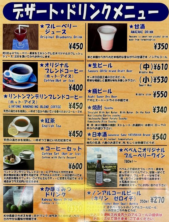 「農家レストラン べべんこ」メニュー