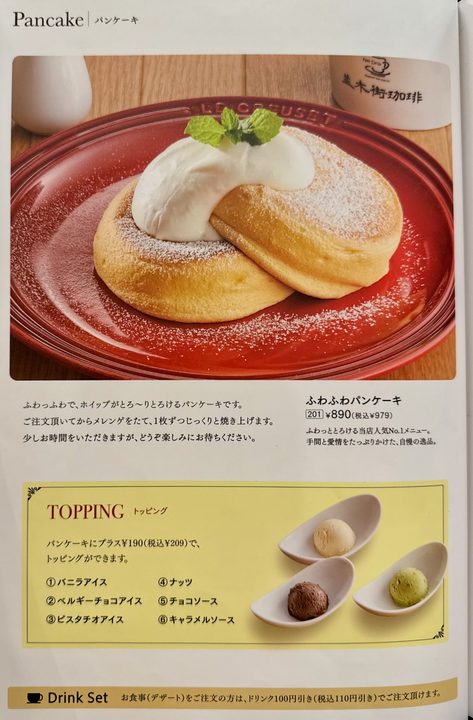 「並木街珈琲 大分光吉店」メニュー