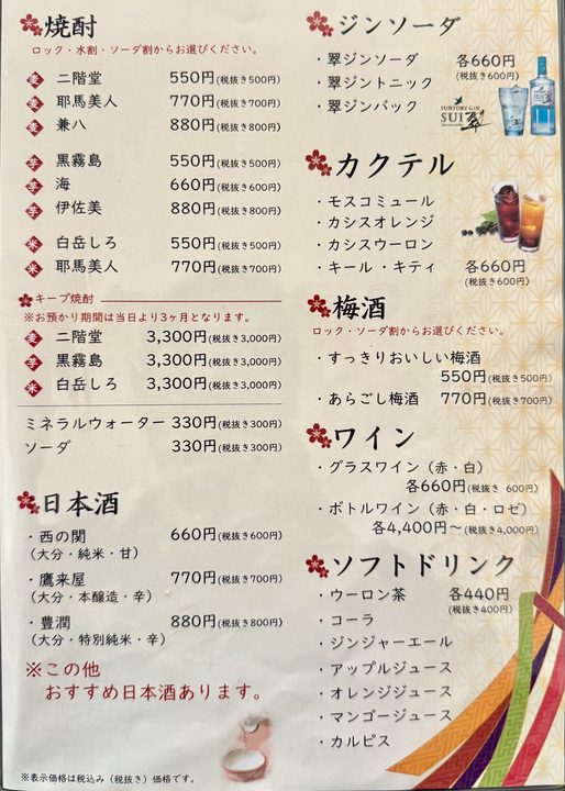 「宴あるば」メニュー