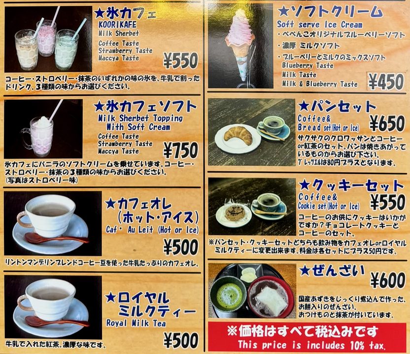 「農家レストラン べべんこ」メニュー