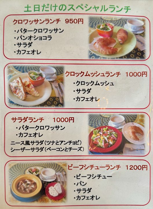 「Chez Maman(シェ・ママン)」メニュー