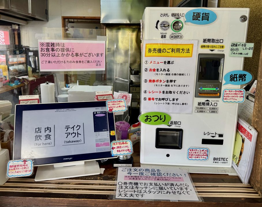 「農家レストラン べべんこ」券売機
