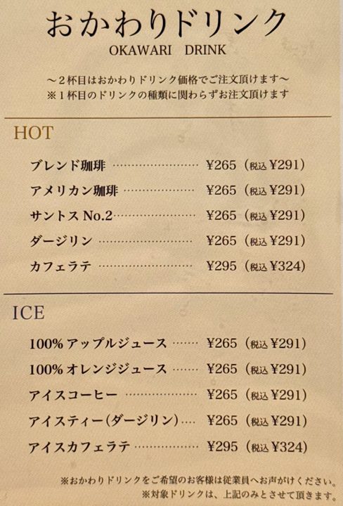 「並木街珈琲 大分光吉店」メニュー