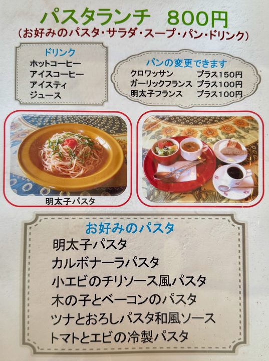 「Chez Maman(シェ・ママン)」メニュー