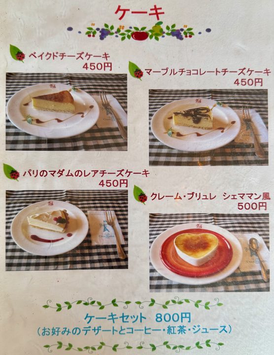 「Chez Maman(シェ・ママン)」メニュー