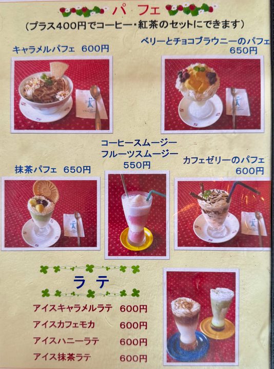 「Chez Maman(シェ・ママン)」メニュー