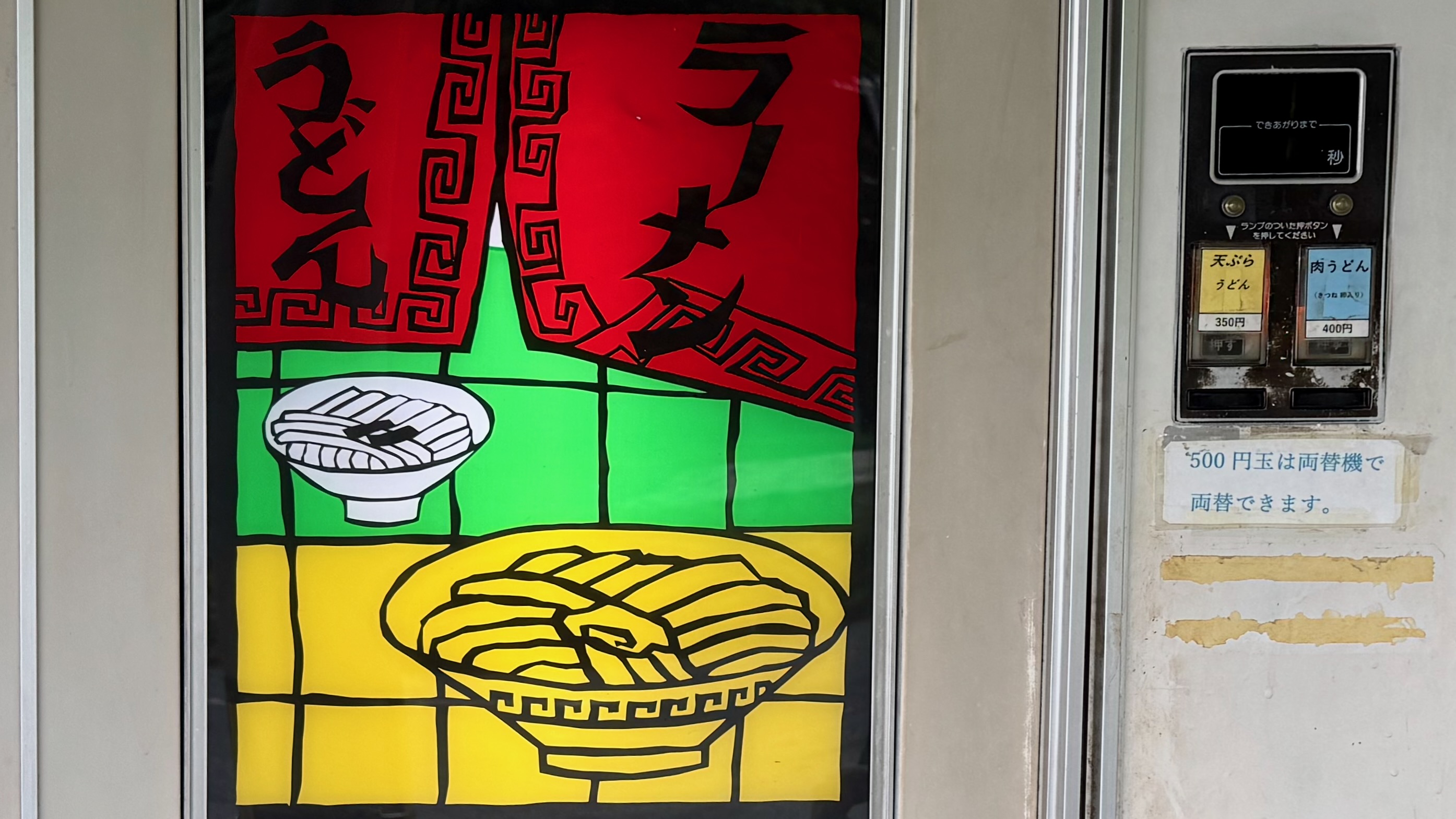 欽明館名物自動販売機コーナー（山口県岩国市）