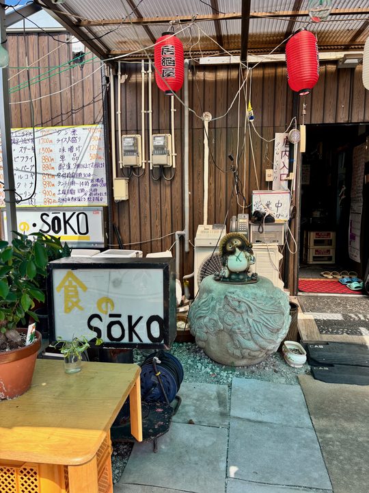 「居酒屋 食のSOKO」外観