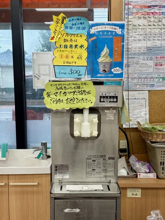 「グリーンコープ高城店」セルフソフトクリーム