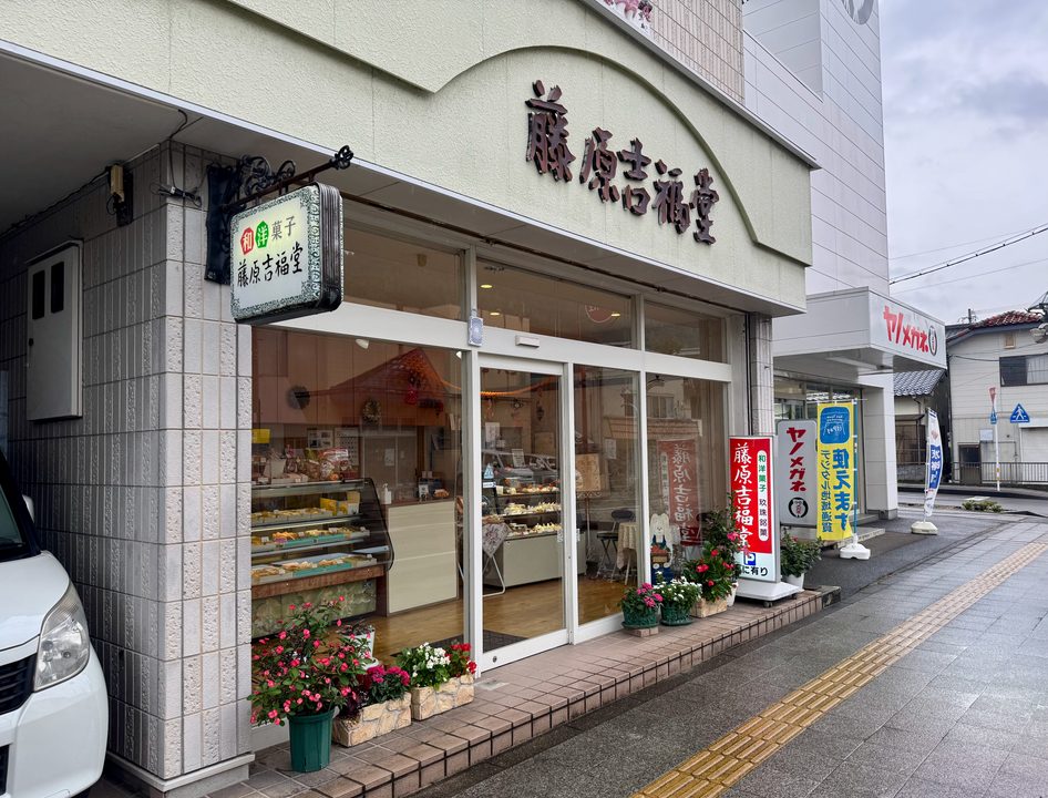 「藤原吉福堂」外観