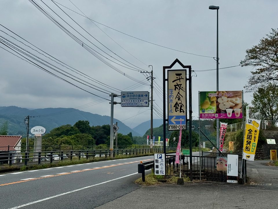 「大野梨園」外観