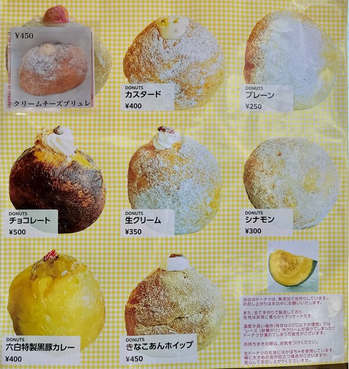 「We're donuts!!(ウィーアードーナツ!!)」メニュー