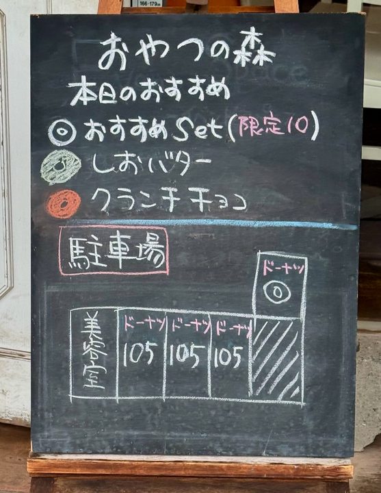 「おやつの森」駐車場