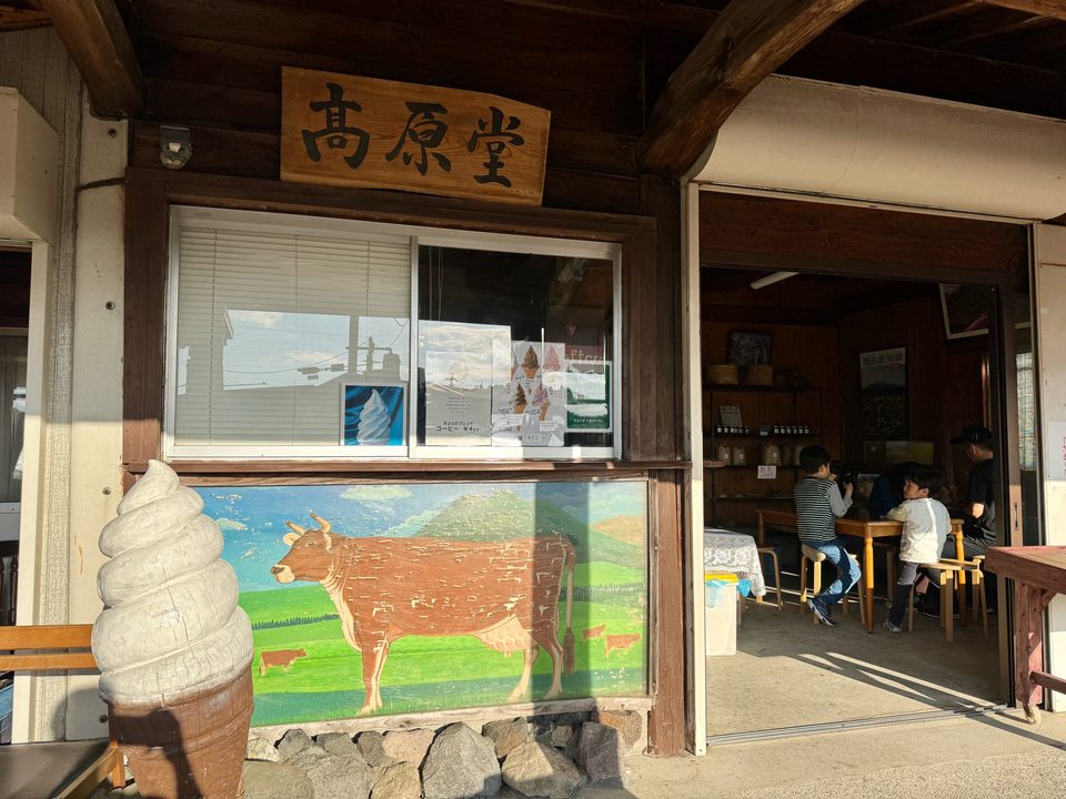 「高原堂」外観