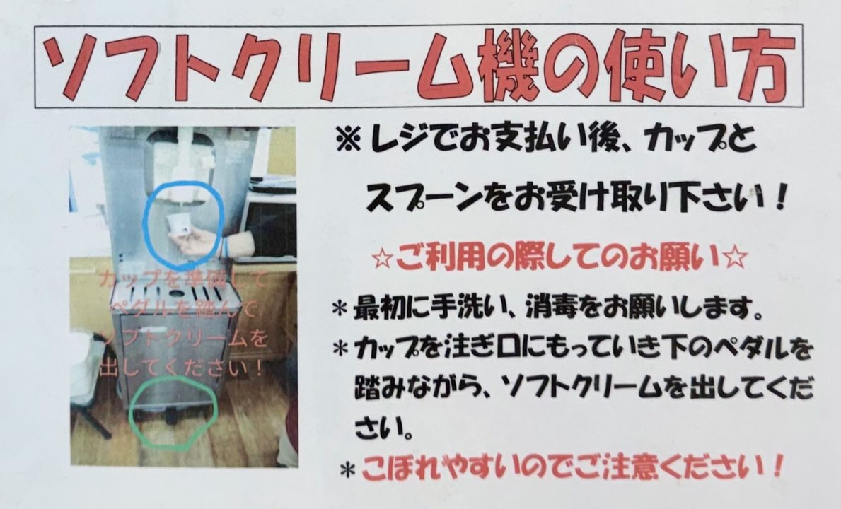 「グリーンコープ高城店」セルフソフトクリーム
