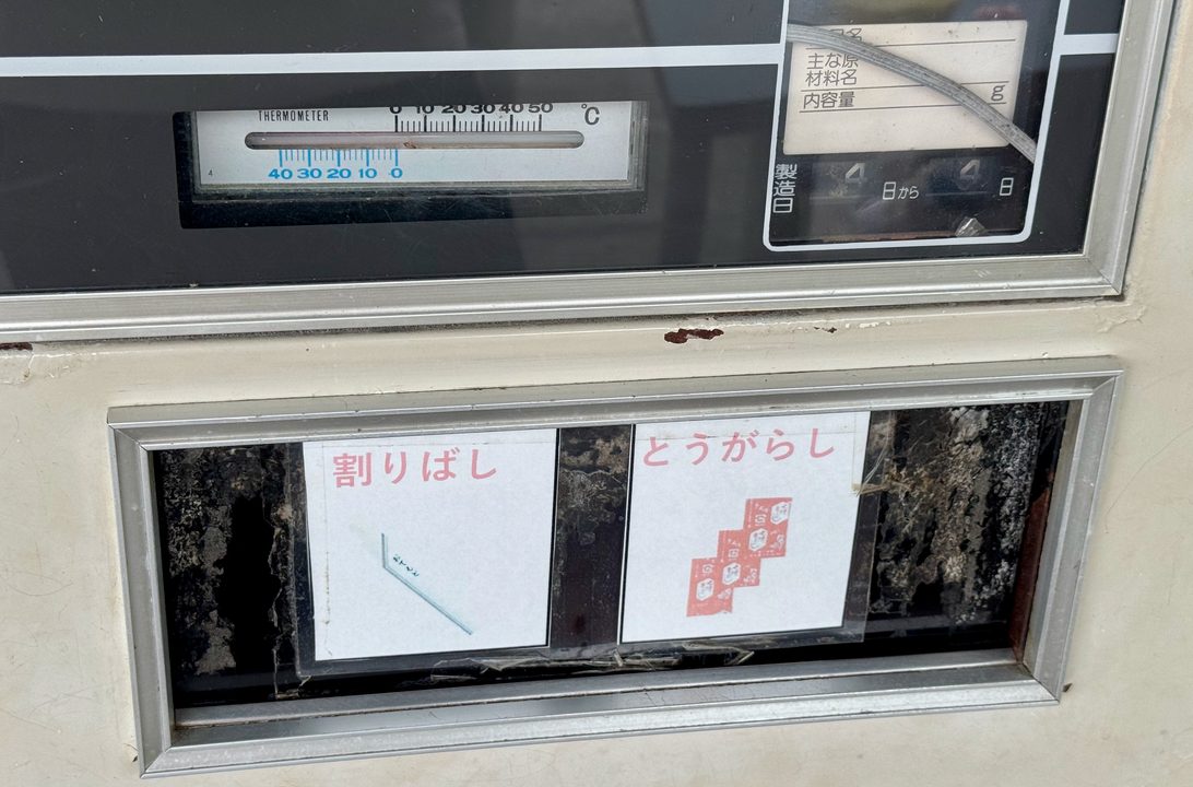 「欽明館名物自動販売機コーナー」うどん自販機