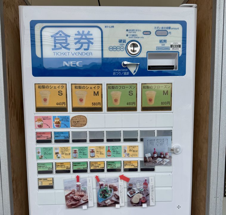 「大野梨園」券売機