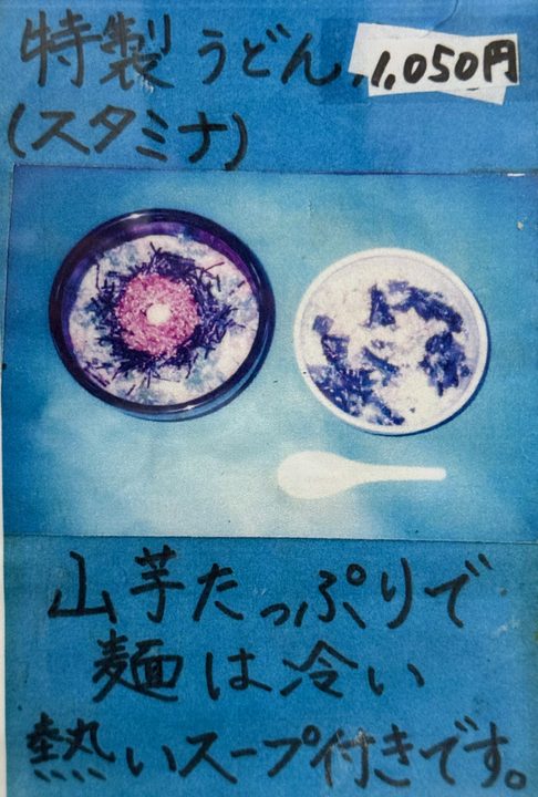 「総本家手打ちうどん博士」メニュー