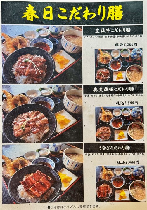 「食事処 春日 本店」メニュー