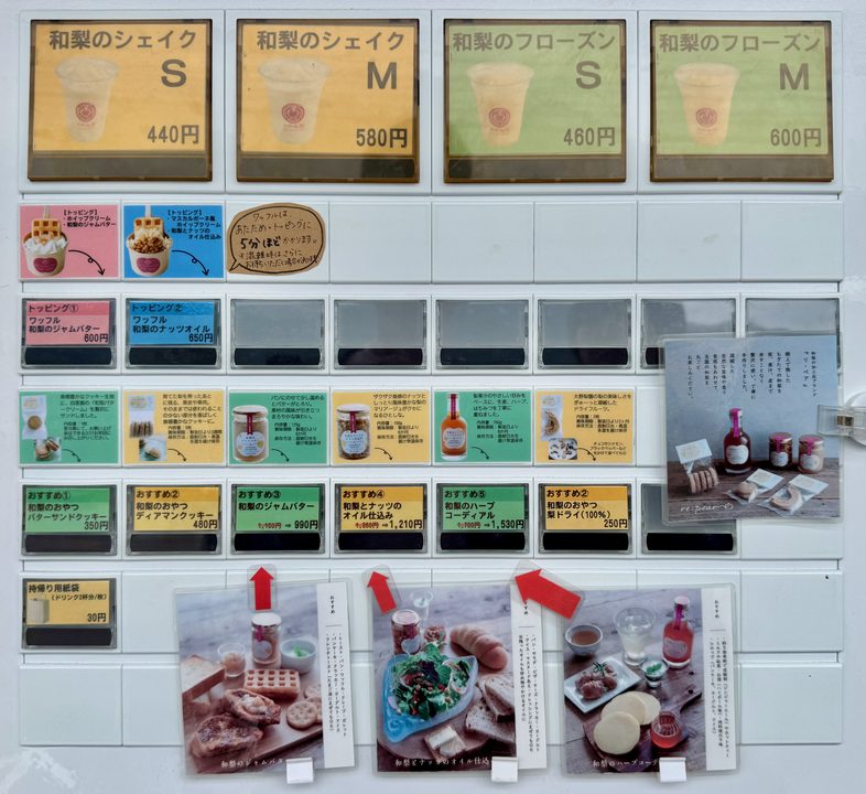 「大野梨園」券売機