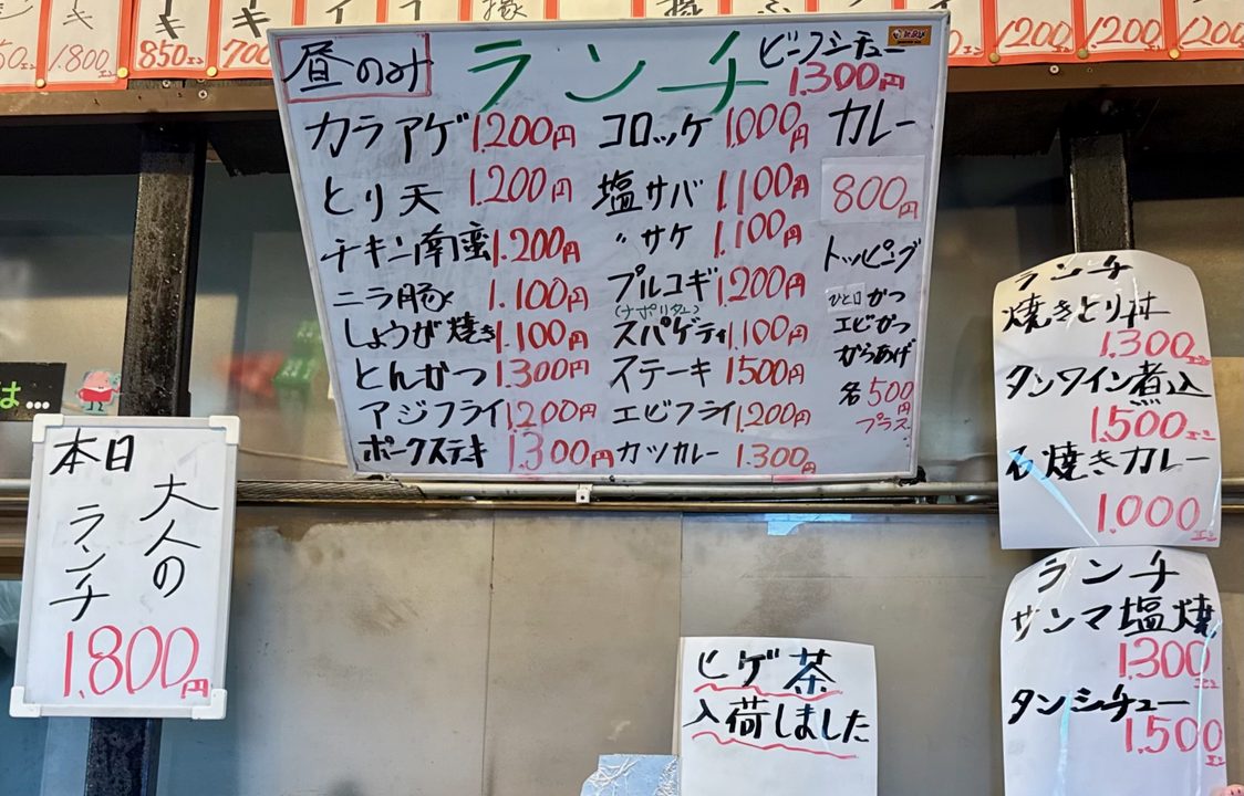 「居酒屋 食のSOKO」メニュー