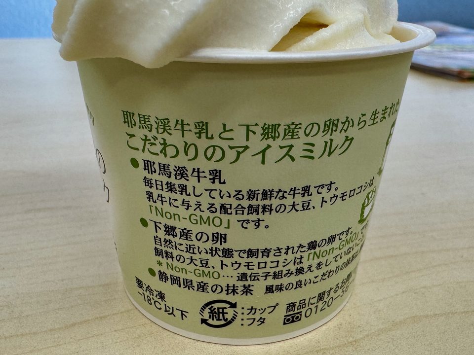 「グリーンコープ高城店」ソフトクリーム