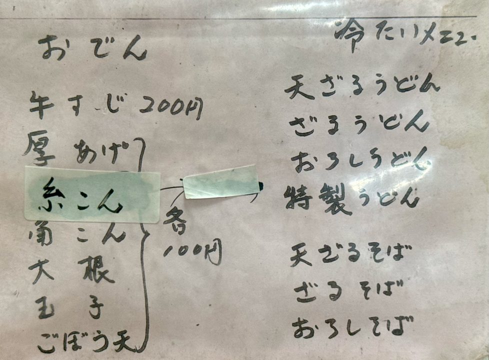 「総本家手打ちうどん博士」メニュー