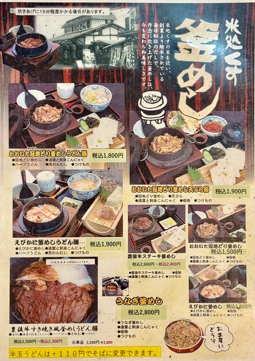 「食事処 春日 本店」メニュー