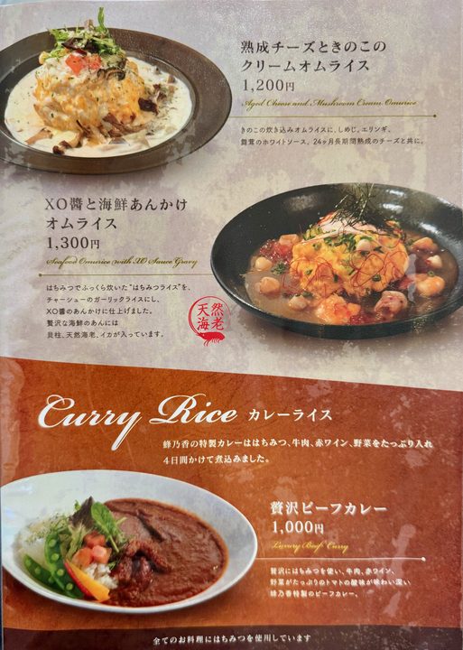 「はちみつ専門店 蜂乃香(HONOKA)」メニュー