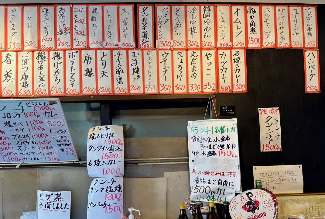 「居酒屋 食のSOKO」メニュー