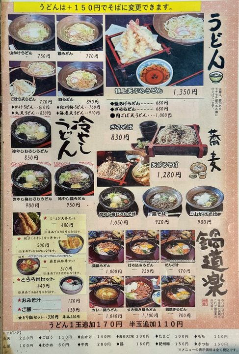 「食事処 春日 本店」メニュー