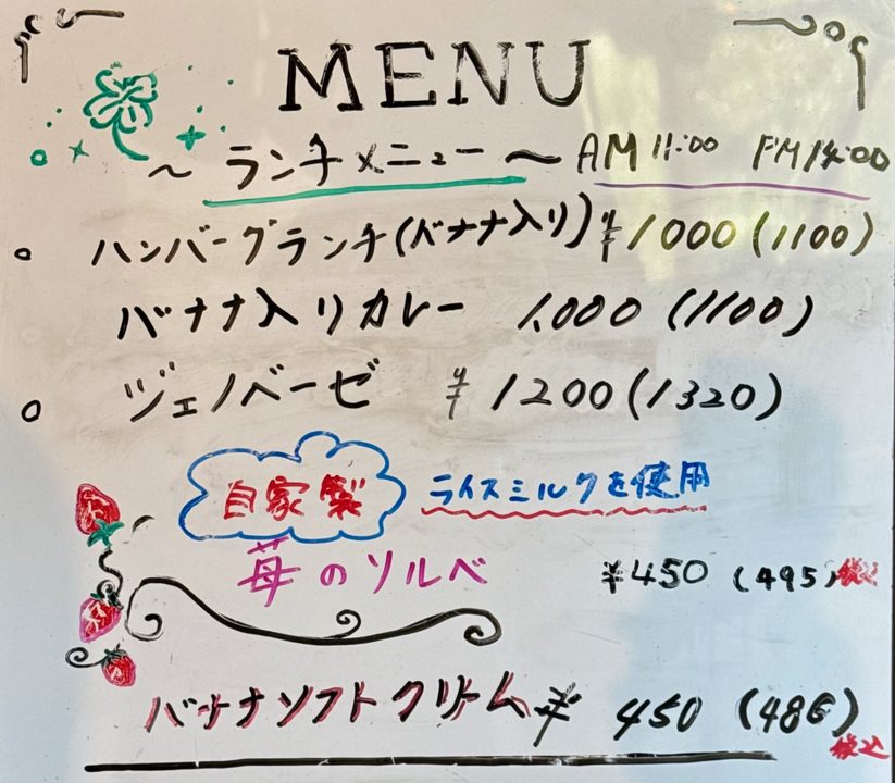 「ゆめたねカフェ」メニュー