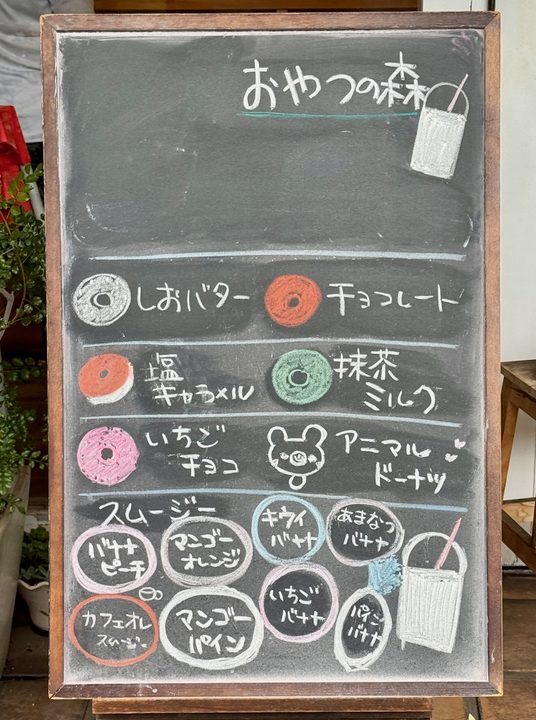 「おやつの森」メニュー