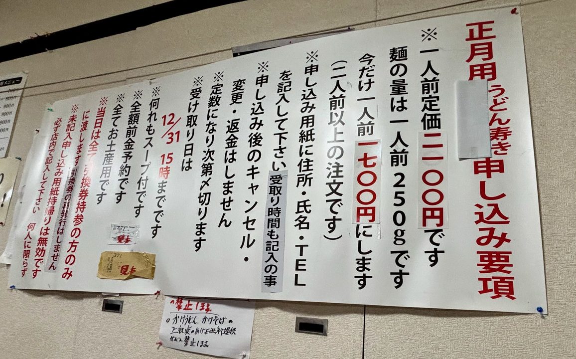 「総本家手打ちうどん博士」メニュー
