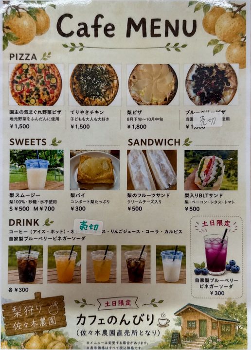 「農園カフェ のんびり」メニュー