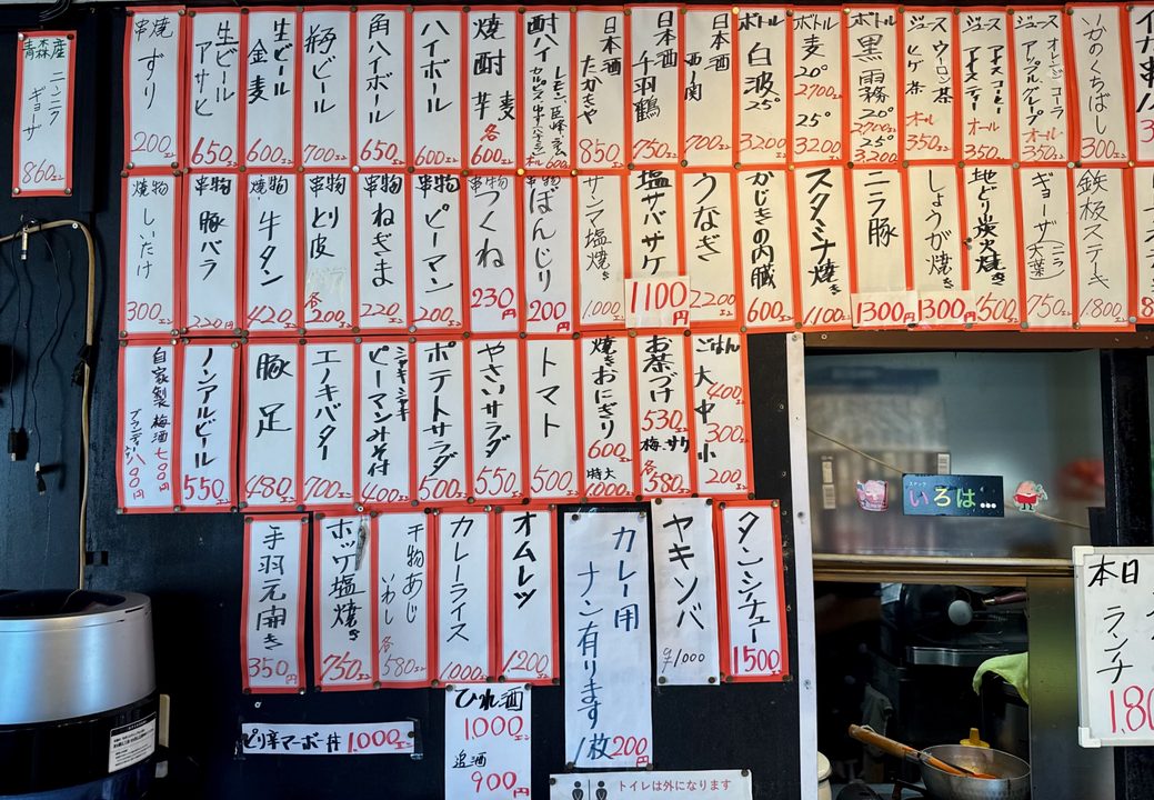 「居酒屋 食のSOKO」メニュー