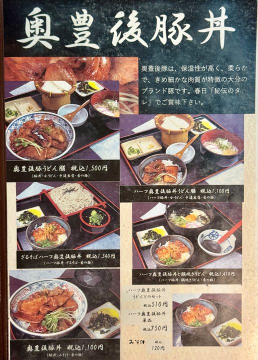 「食事処 春日 本店」メニュー