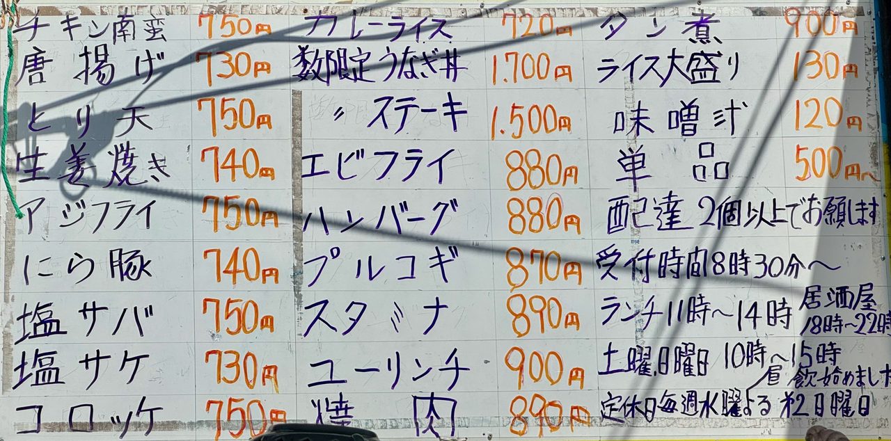 「居酒屋 食のSOKO」メニュー