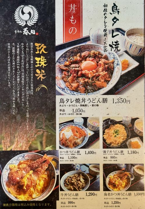 「食事処 春日 本店」メニュー