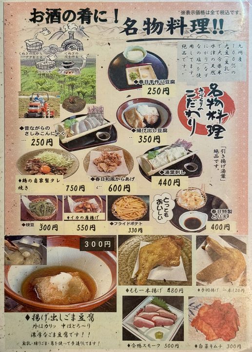 「食事処 春日 本店」メニュー