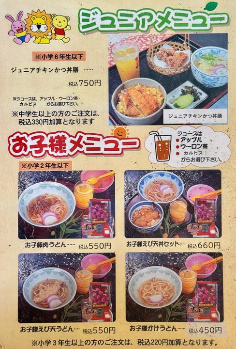 「食事処 春日 本店」メニュー