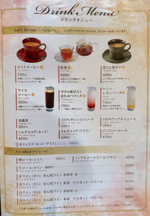 「はちみつ専門店 蜂乃香(HONOKA)」メニュー