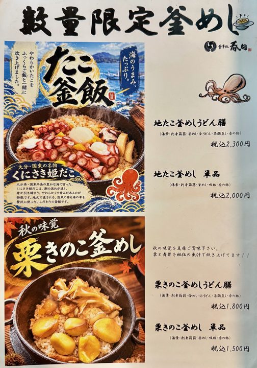 「食事処 春日 本店」メニュー