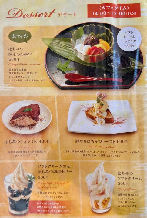 「はちみつ専門店 蜂乃香(HONOKA)」メニュー