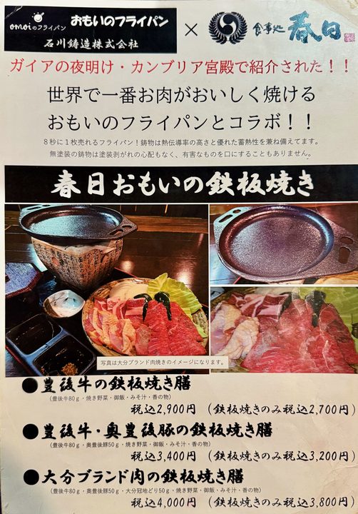 「食事処 春日 本店」メニュー