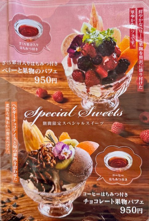 「はちみつ専門店 蜂乃香(HONOKA)」メニュー