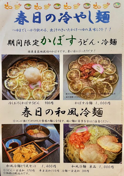 「食事処 春日 本店」メニュー