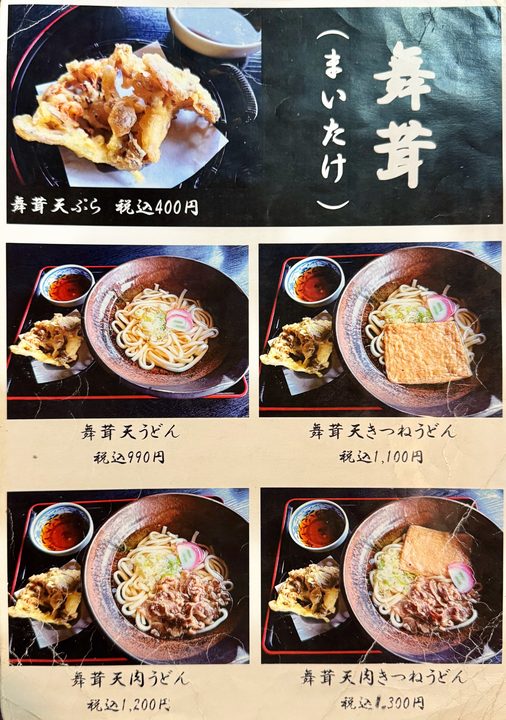 「食事処 春日 本店」メニュー