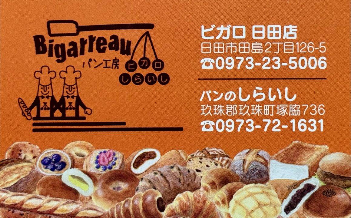 「パンの白石」ポイントカード